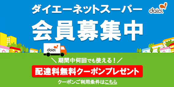 2025年6月新規入会キャンペーン