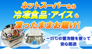 2025冷凍食品・アイス