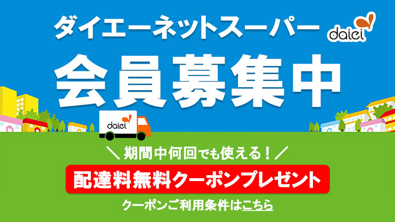 2026年3月新規入会キャンペーン