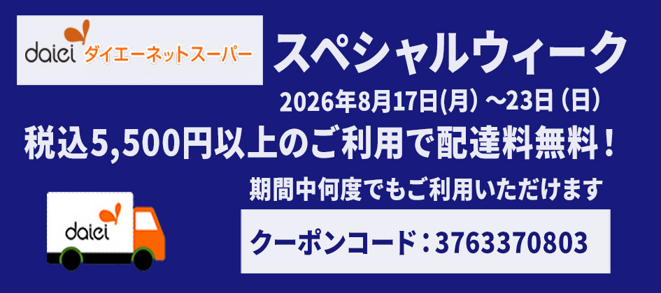 2026_8月　スペシャルウィーク