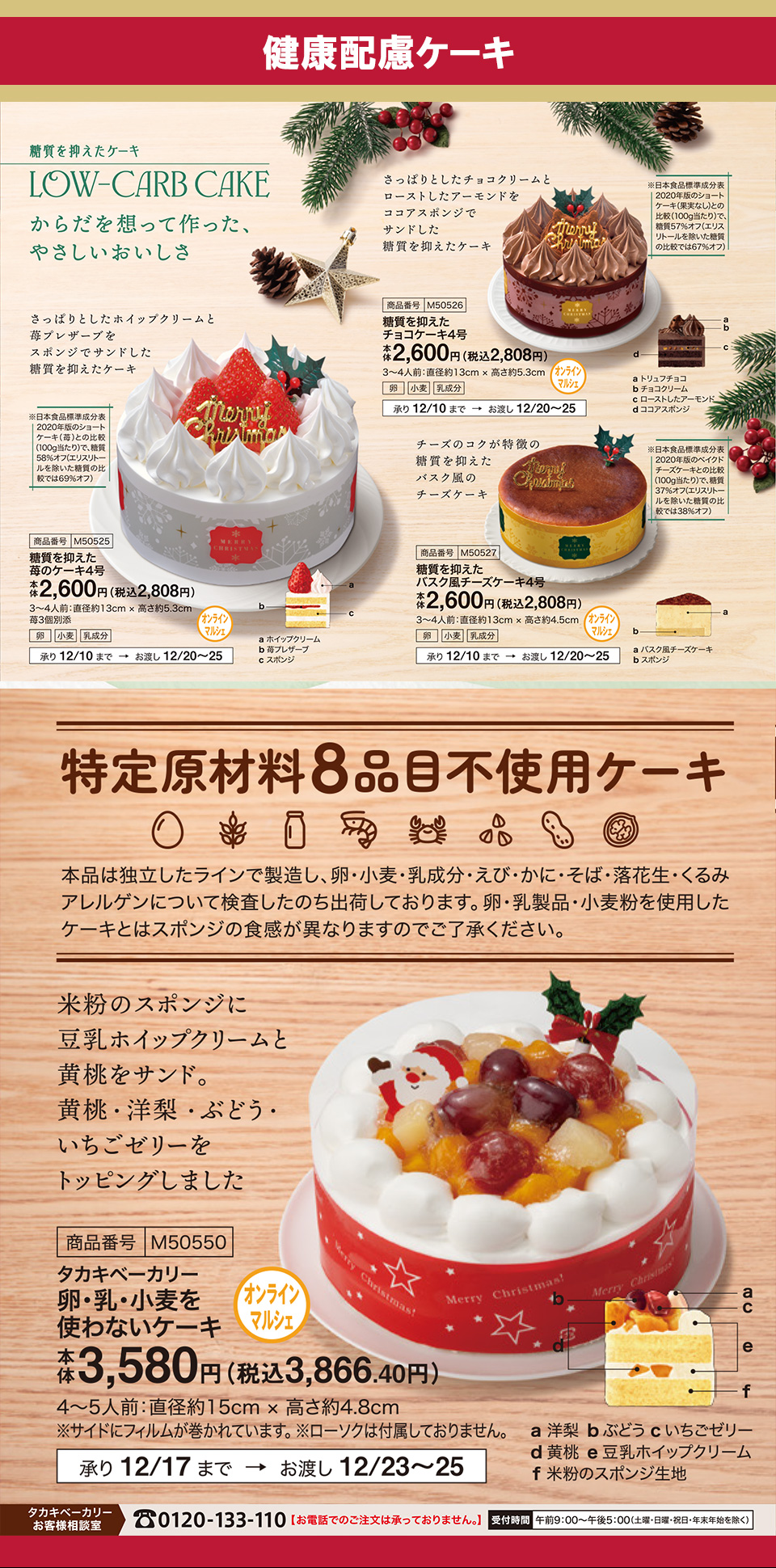 健康配慮ケーキ