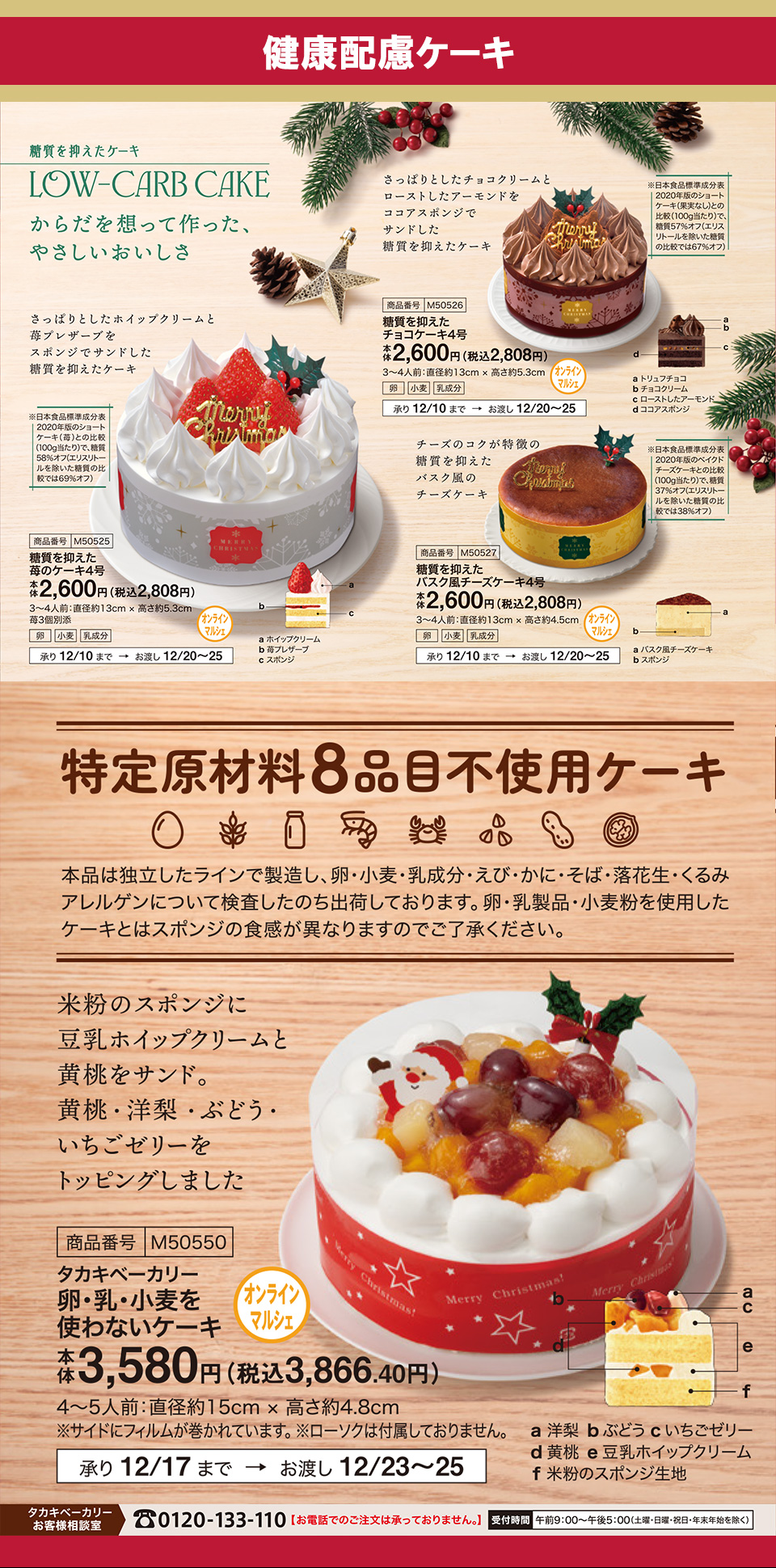 健康配慮ケーキ