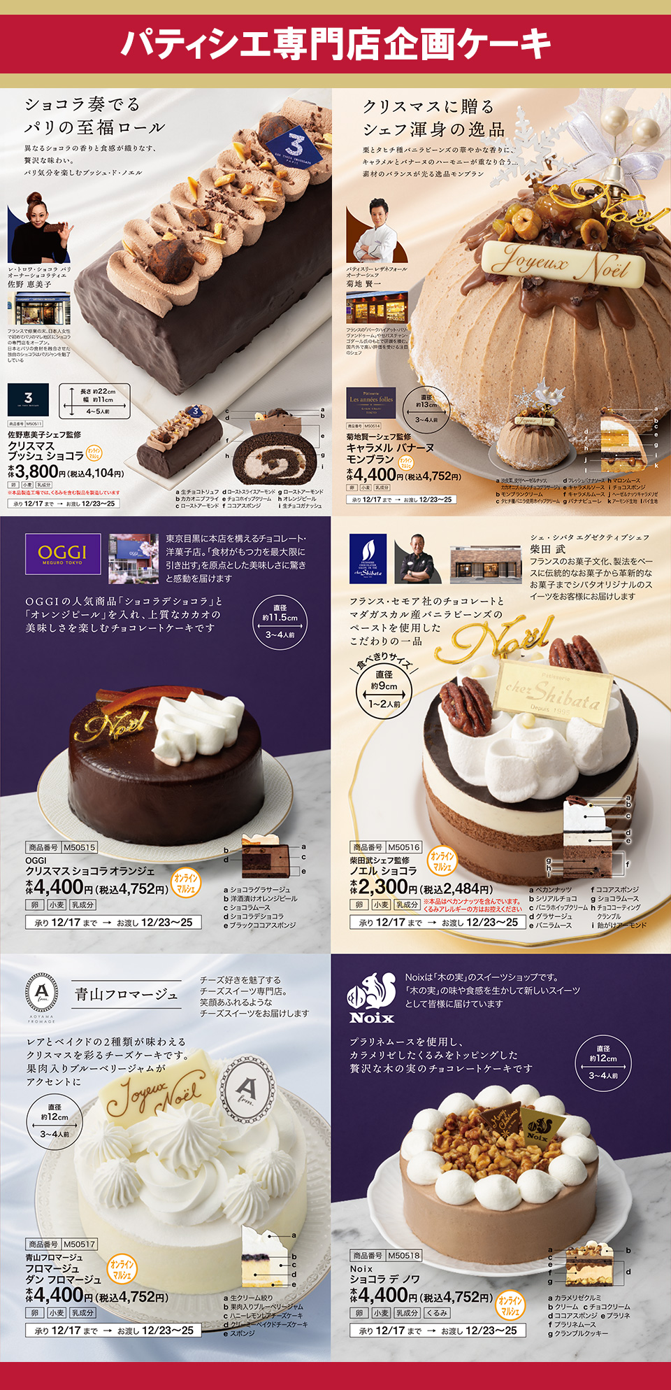 有名シェフ・名店ケーキ