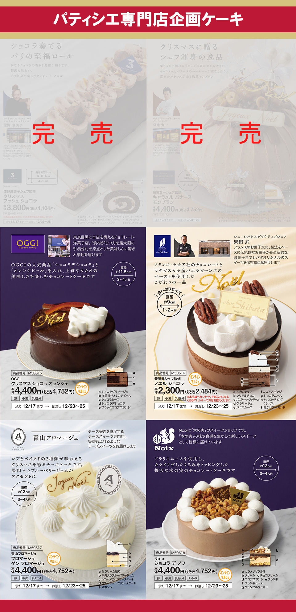 有名シェフ・名店ケーキ