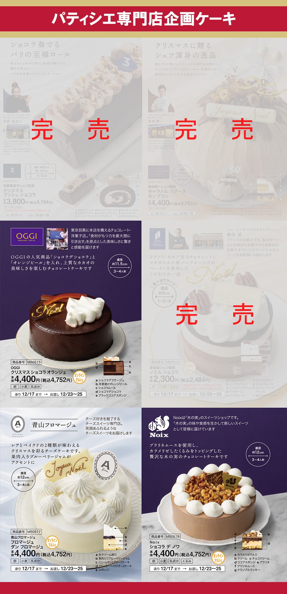 有名シェフ・名店ケーキ