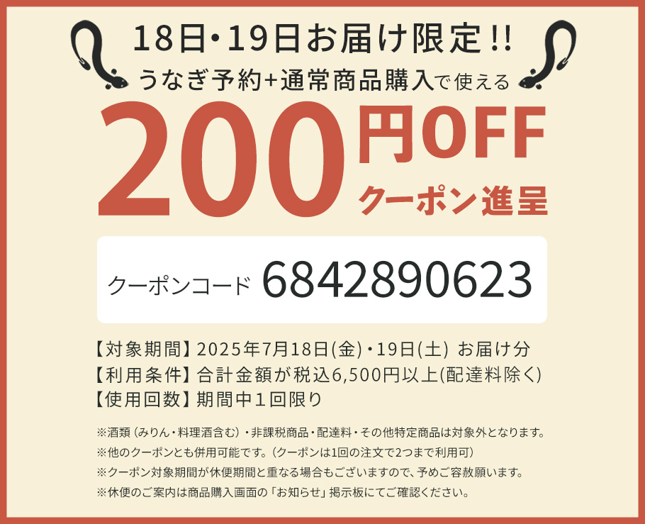 限定クーポン