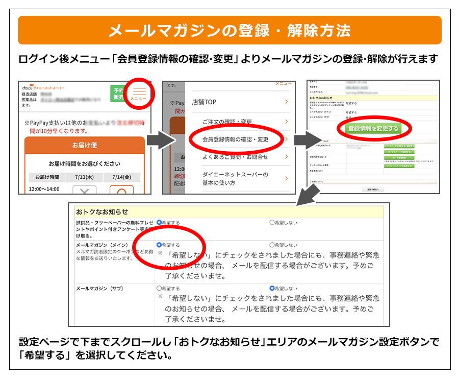 メールマガジンの登録方法・解除方法