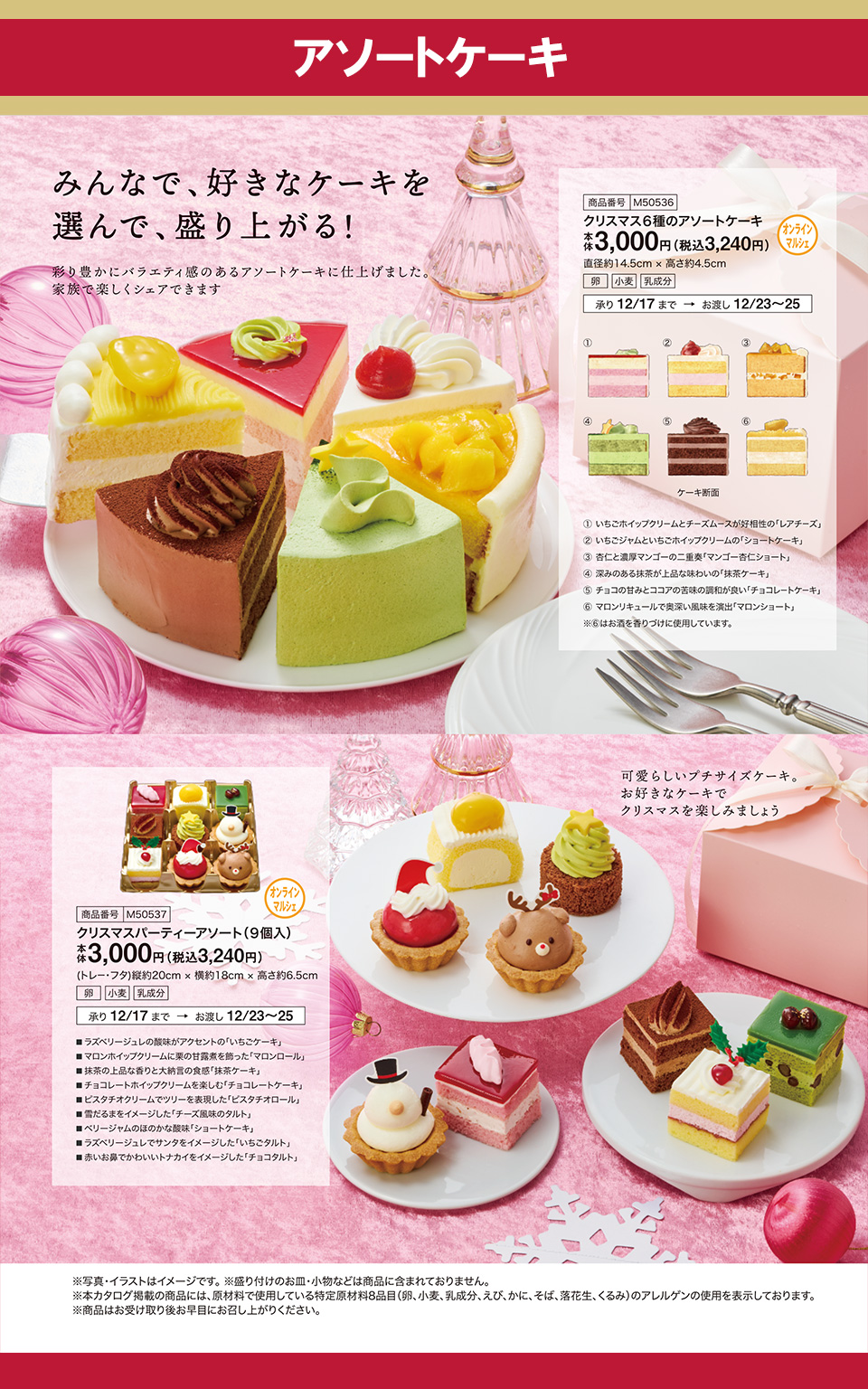 アソートケーキ