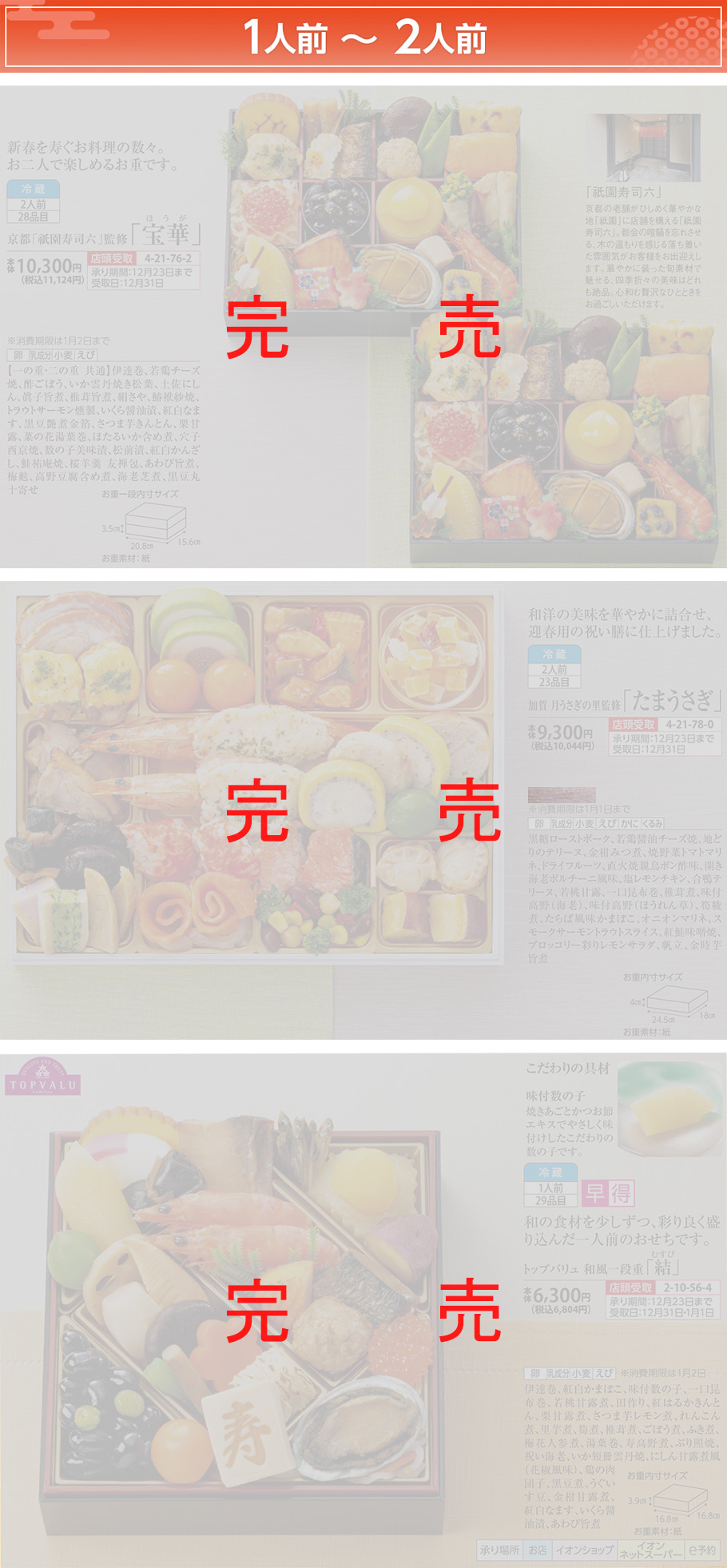 ダイエーネットスーパー | 2025_おせち予約