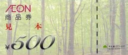 イオングループ商品券500円×100枚 送料無料 イオン（AEON)商品券500円券（ギフト券・商品券・金券