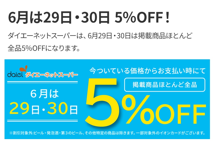 5％オフ