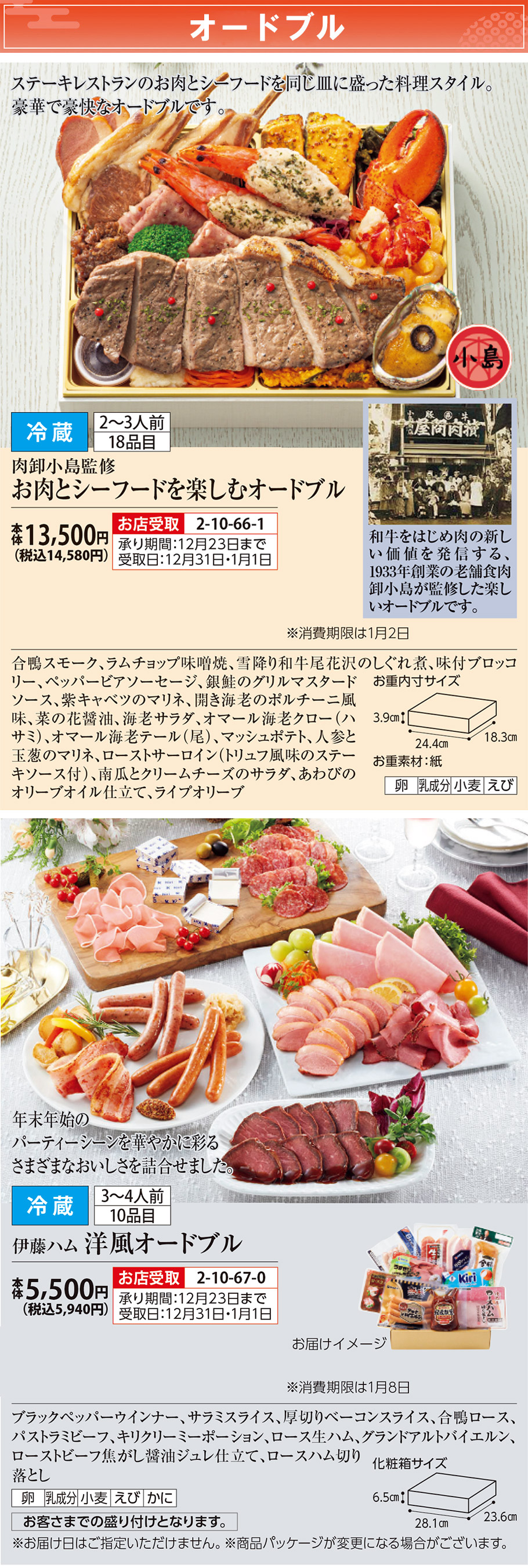 オードブル