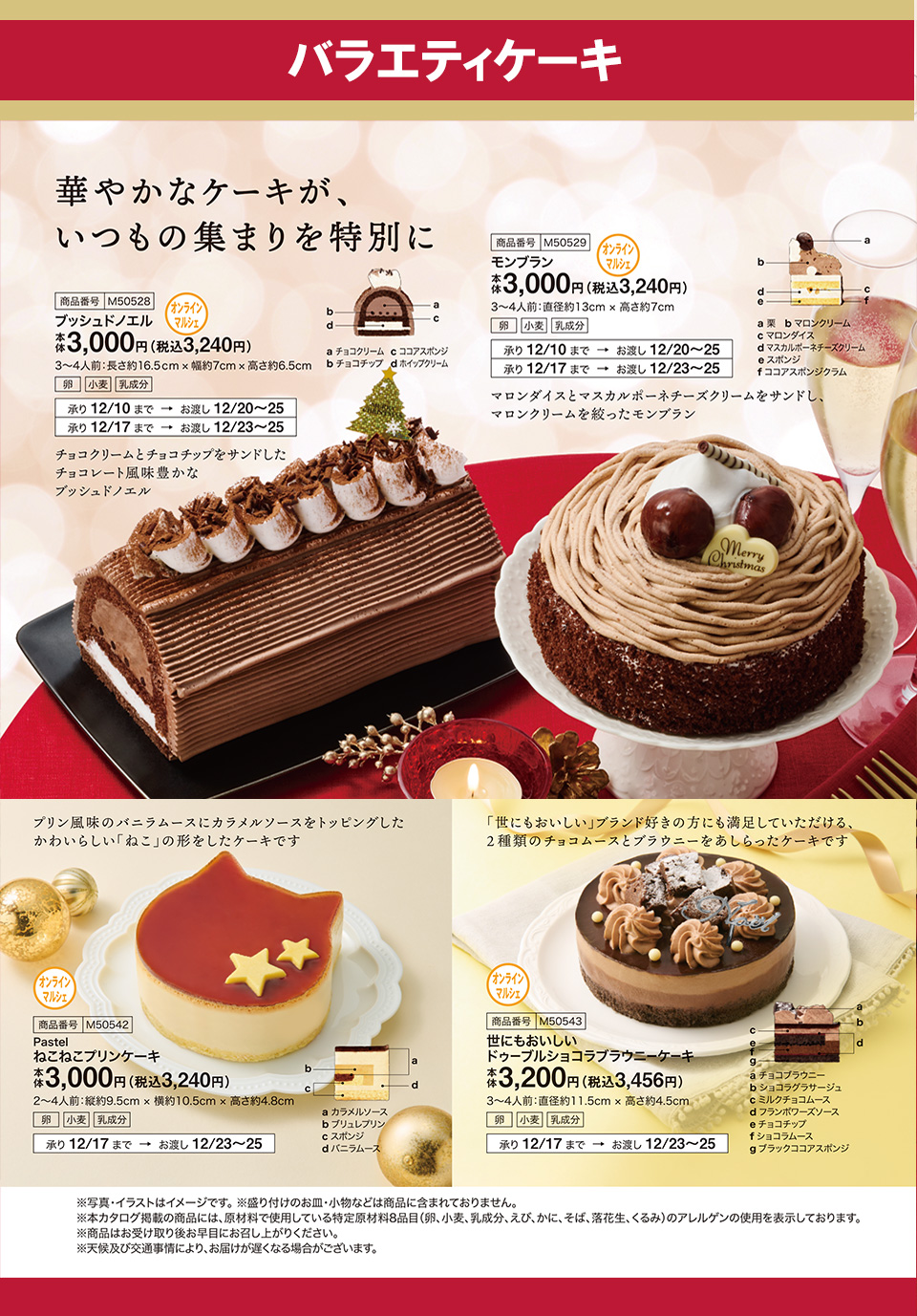 バラエティケーキ１