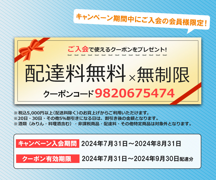 ご入会で使えるクーポンをプレゼント！