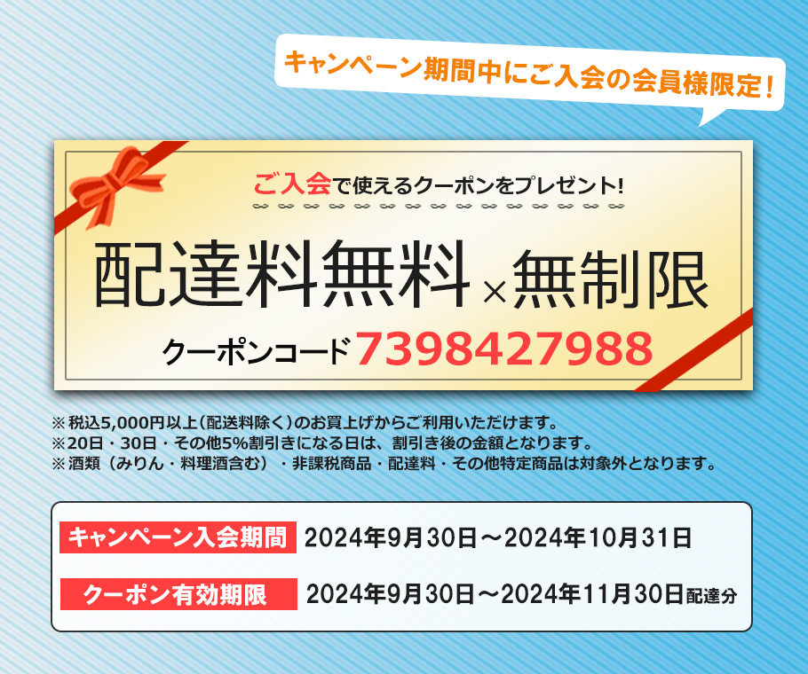 ご入会で使えるクーポンをプレゼント！