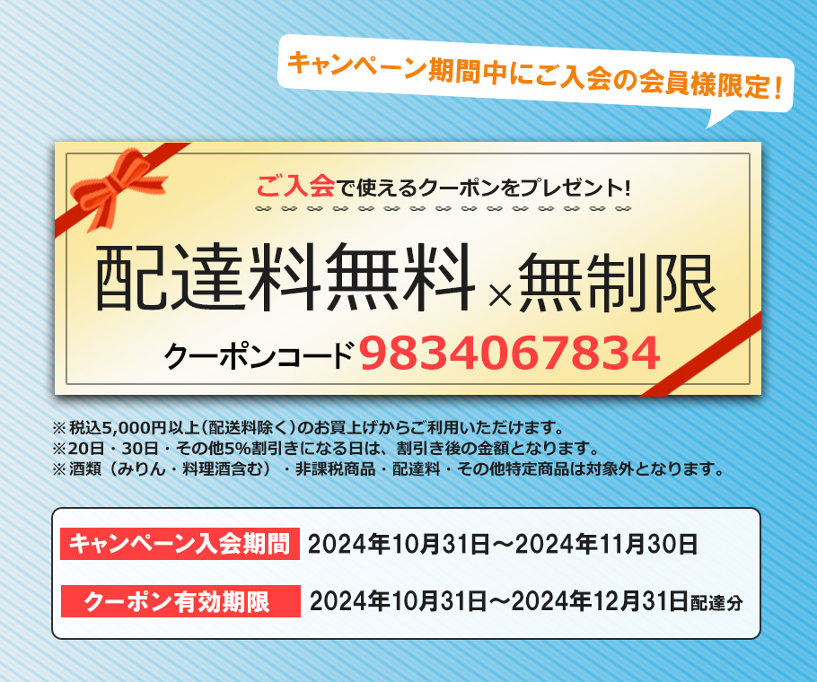 ご入会で使えるクーポンをプレゼント！