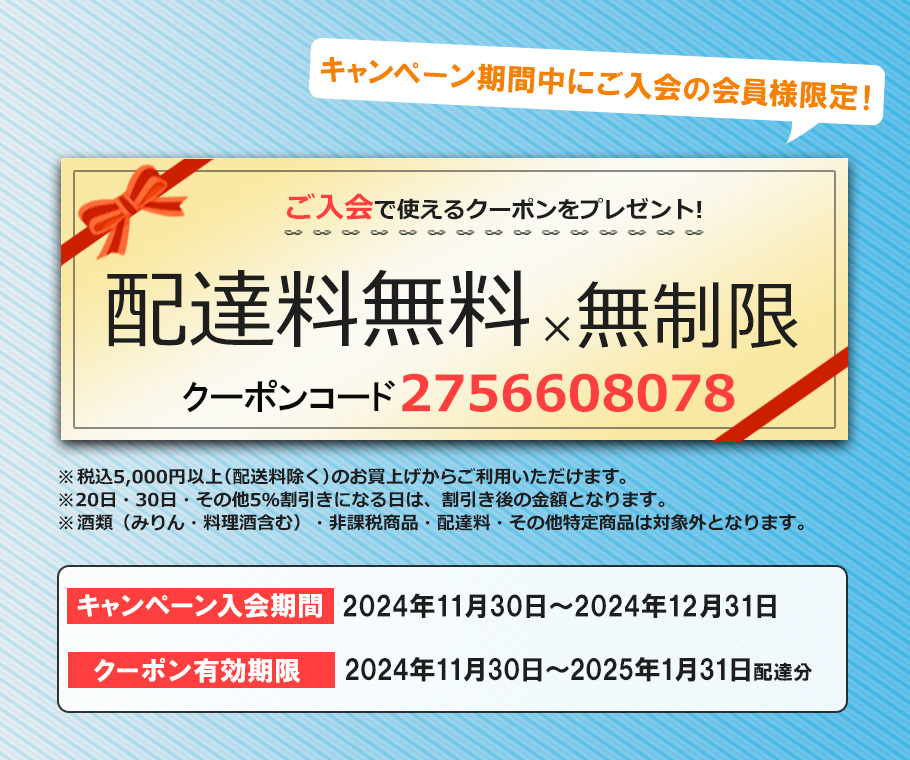 ご入会で使えるクーポンをプレゼント！