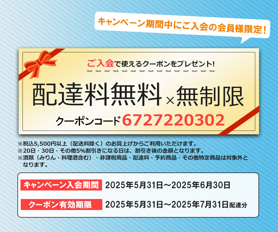 ご入会で使えるクーポンをプレゼント！