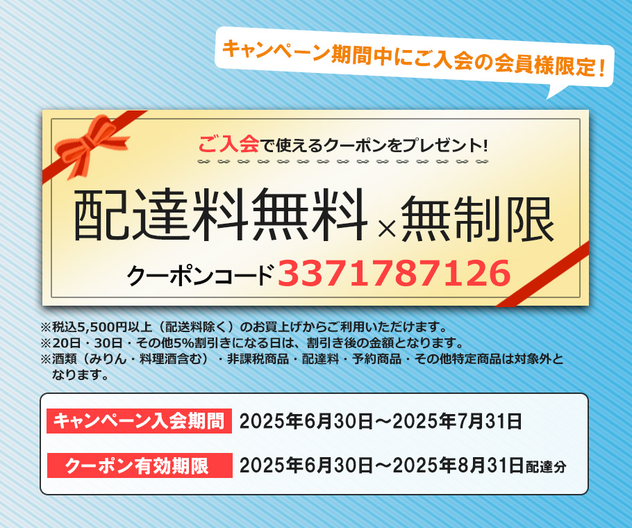 ご入会で使えるクーポンをプレゼント！
