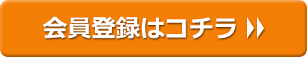 ダイエーネットスーパーの会員登録はコチラ
