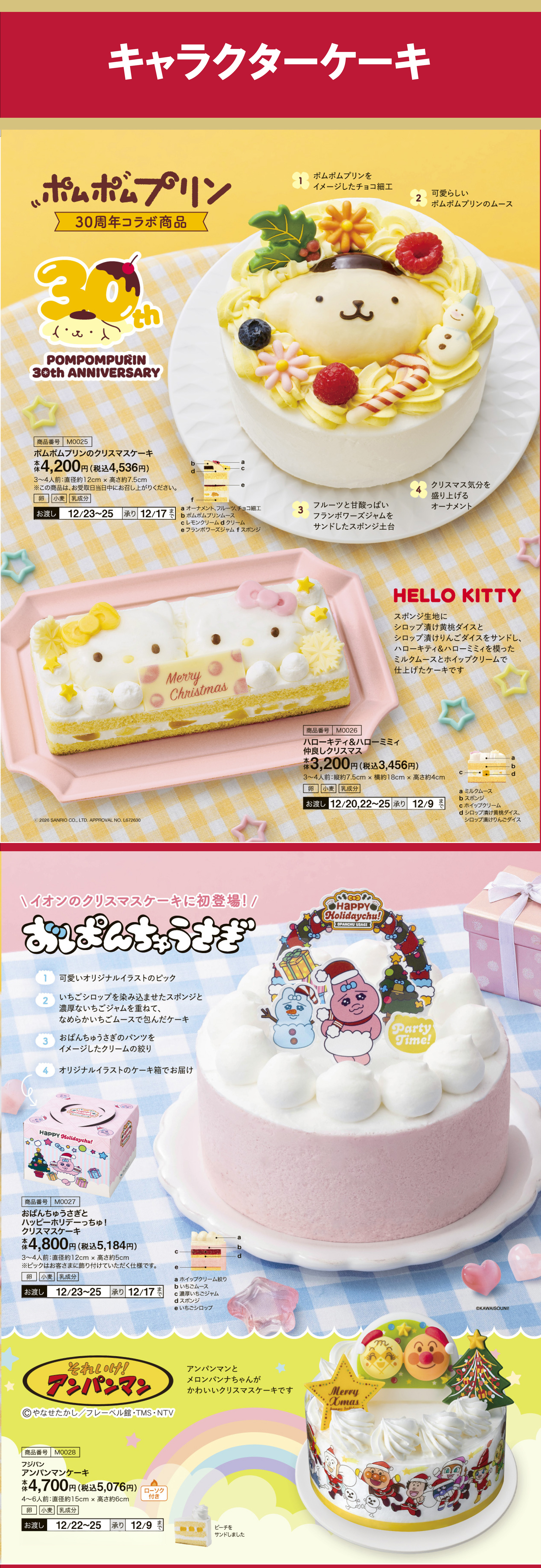 バラエティケーキ１