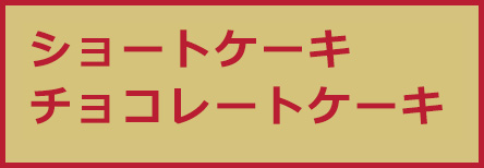 プチデコレーションケーキ