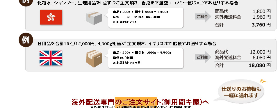 ダイエーネットスーパー 海外発送サービス 御用聞キ屋 がダイエーネットスーパーの商品を海外のご家族様 ご友人様へお届けします