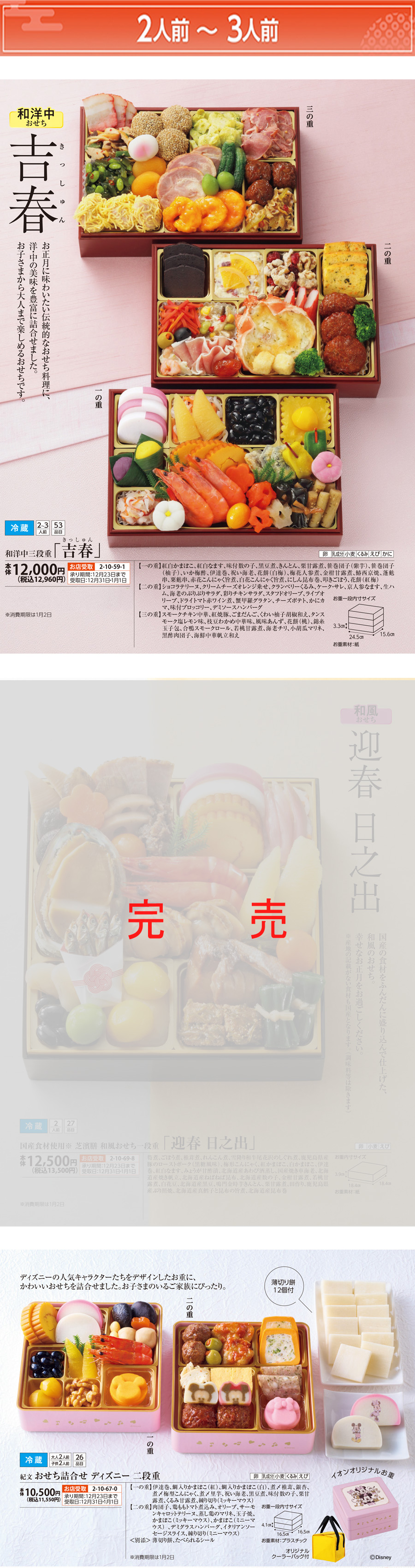 2～3人前